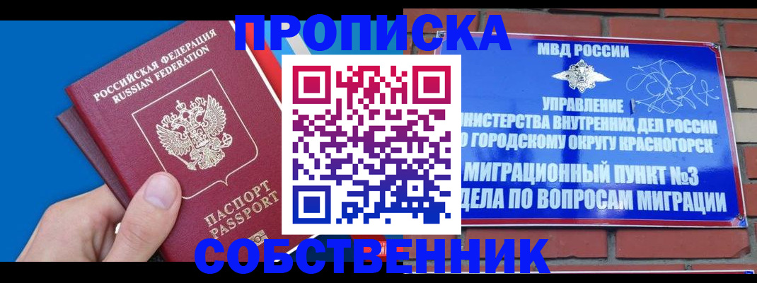 прописка штамп в Апшеронске